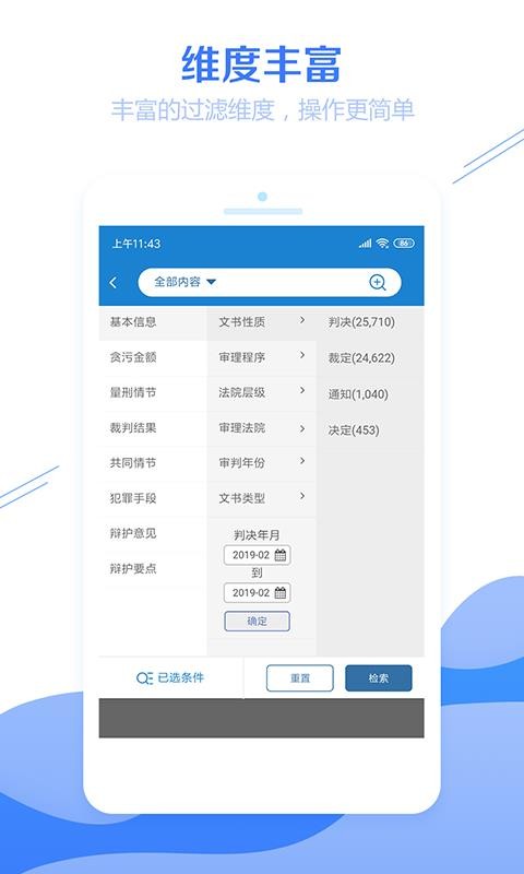 聚法案例手机软件app截图