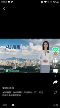 紫金山新闻手机软件app截图