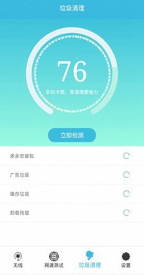 wifi钥匙速连宝手机软件app截图