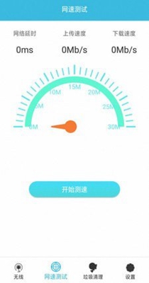 wifi钥匙速连宝手机软件app截图