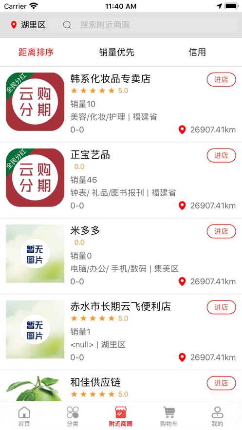 万民商城手机软件app截图