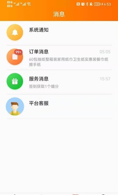 嘻橙乐购手机软件app截图