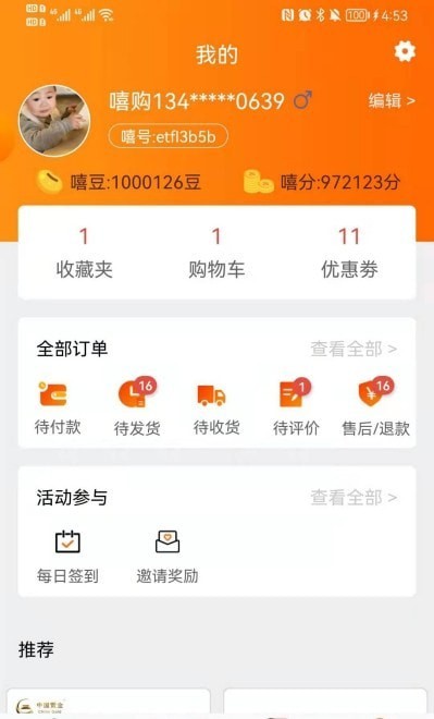 嘻橙乐购手机软件app截图