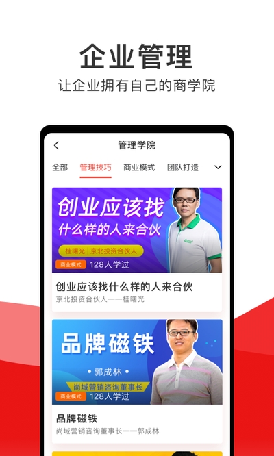 创骐云课堂手机软件app截图