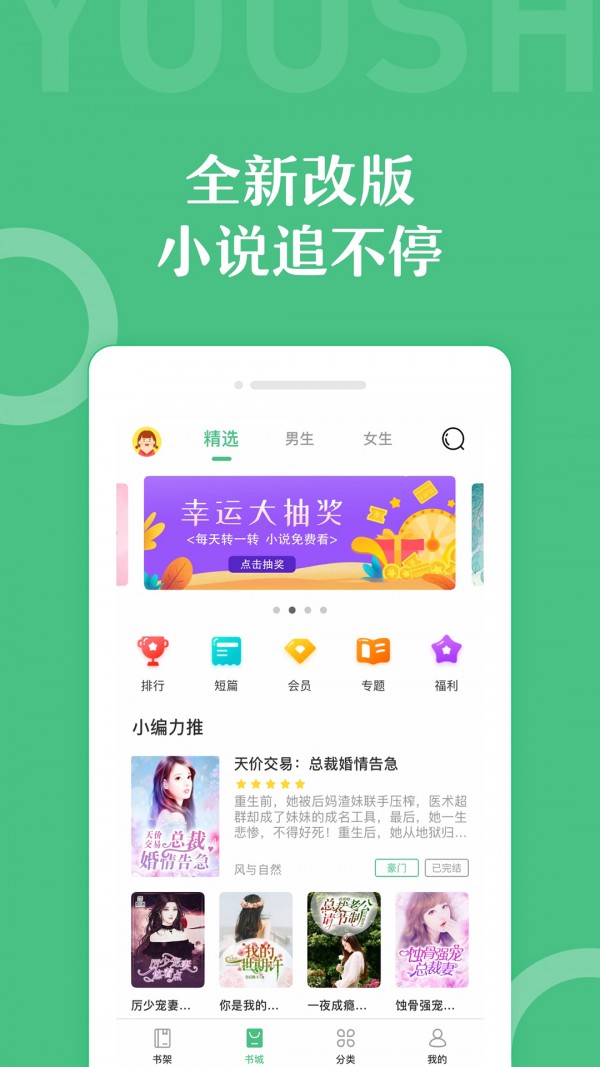 辞树小说手机软件app截图