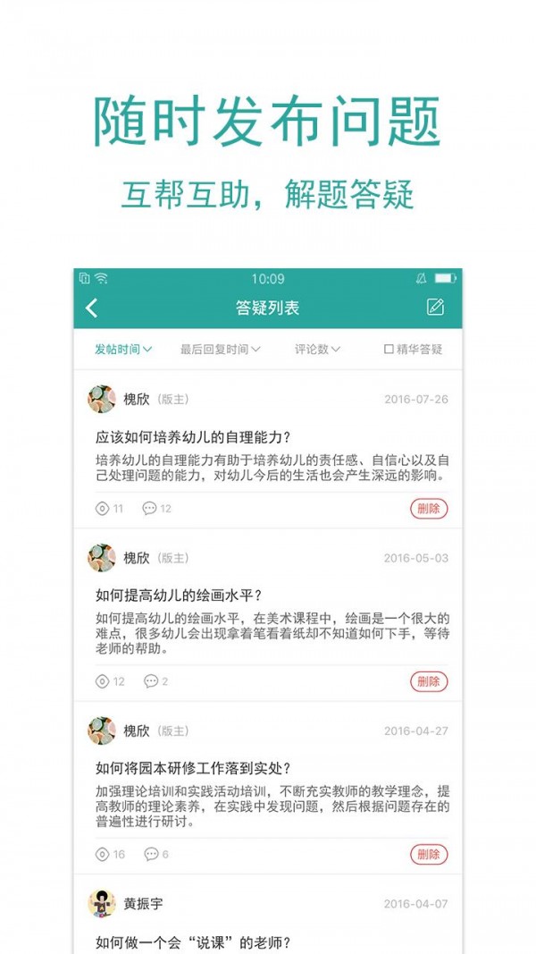 幼禾云课堂手机软件app截图