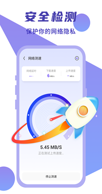 闪连WIFI卫士手机软件app截图