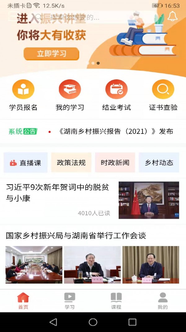 振兴讲堂手机软件app截图