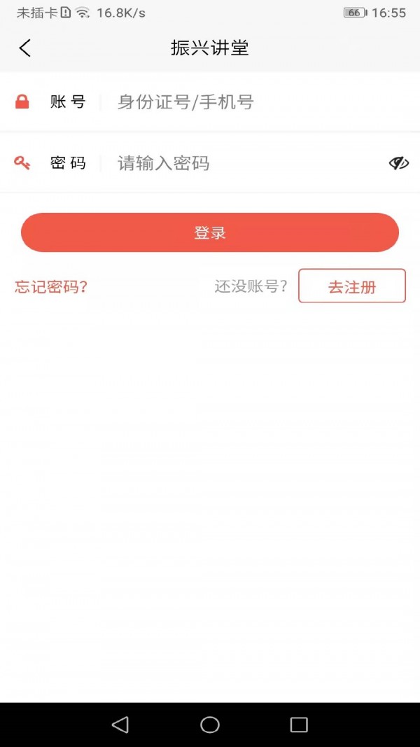 振兴讲堂手机软件app截图