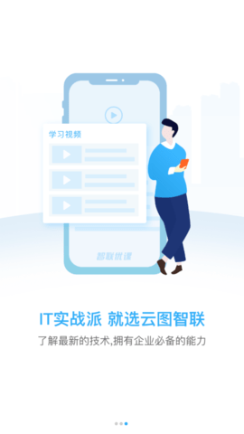 云图智联手机软件app截图