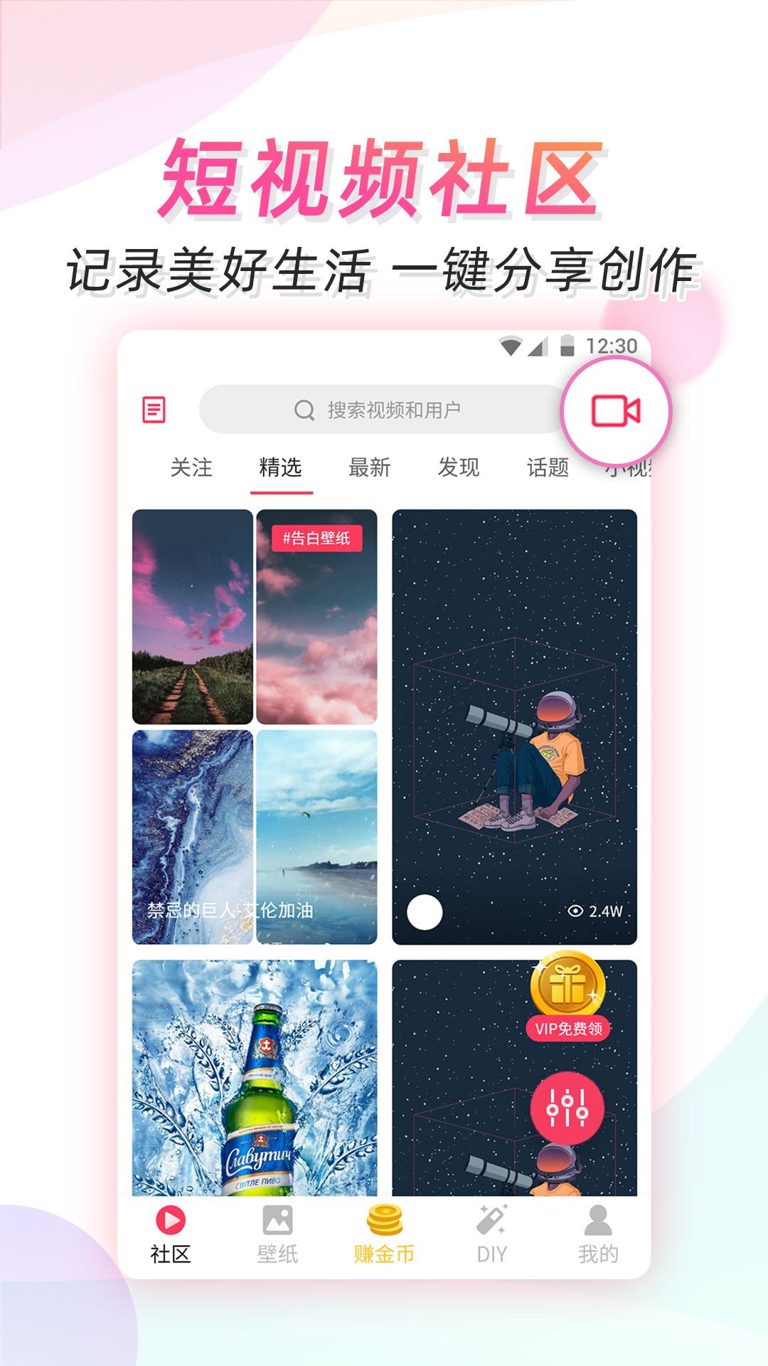 微视频壁纸手机软件app截图