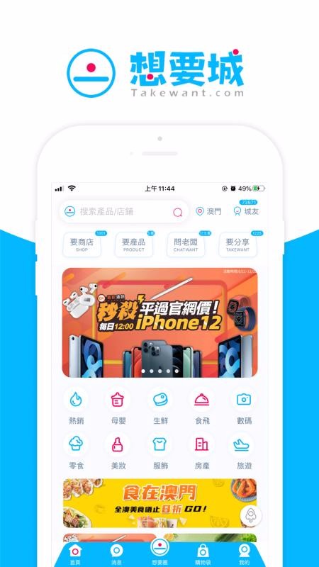 想要城手机软件app截图