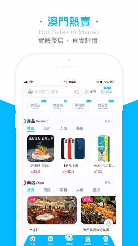 想要城手机软件app截图