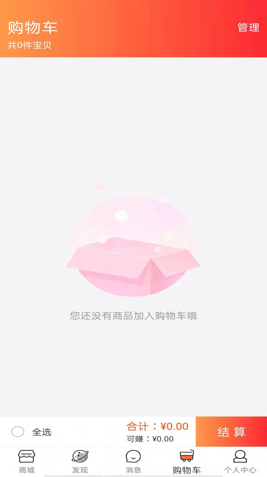 健享海购手机软件app截图