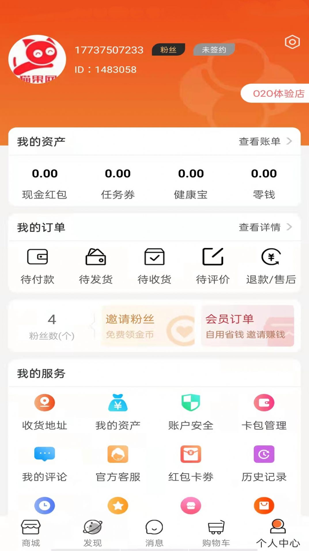 健享海购手机软件app截图