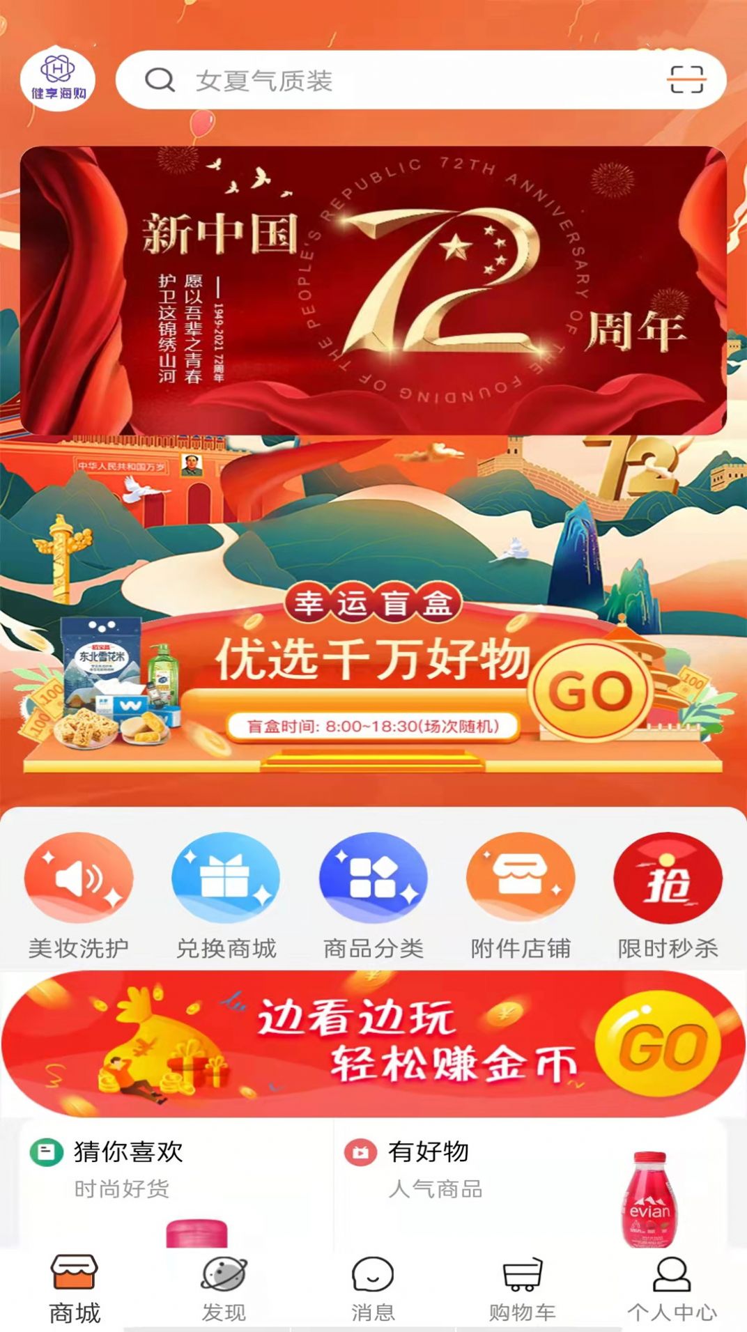 健享海购手机软件app截图