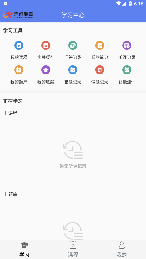 言成教育手机软件app截图