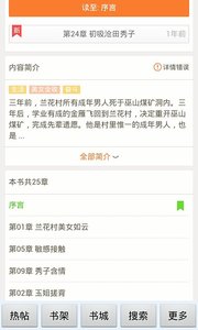 镇魂小说网手机软件app截图