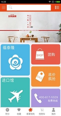 泰泰快购手机软件app截图