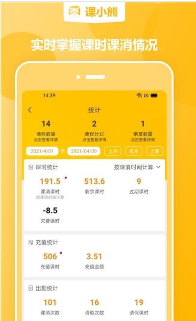 课小熊手机软件app截图