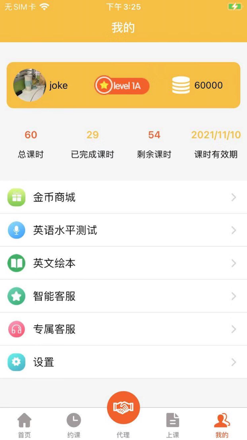 乔克英语手机软件app截图