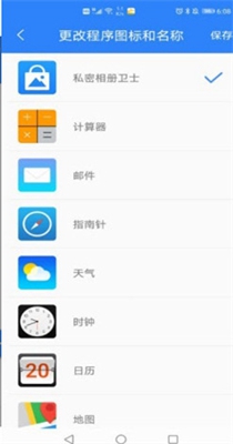 私密相册卫士手机软件app截图