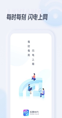 乐享WiFi手机软件app截图