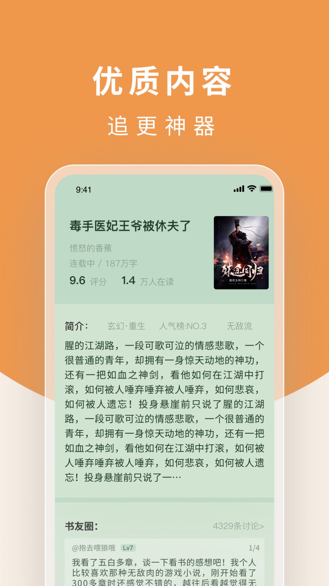 白马楼小说手机软件app截图