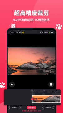 剪辑猫手机软件app截图