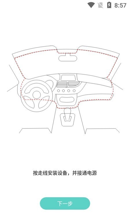 乐橙智行手机软件app截图