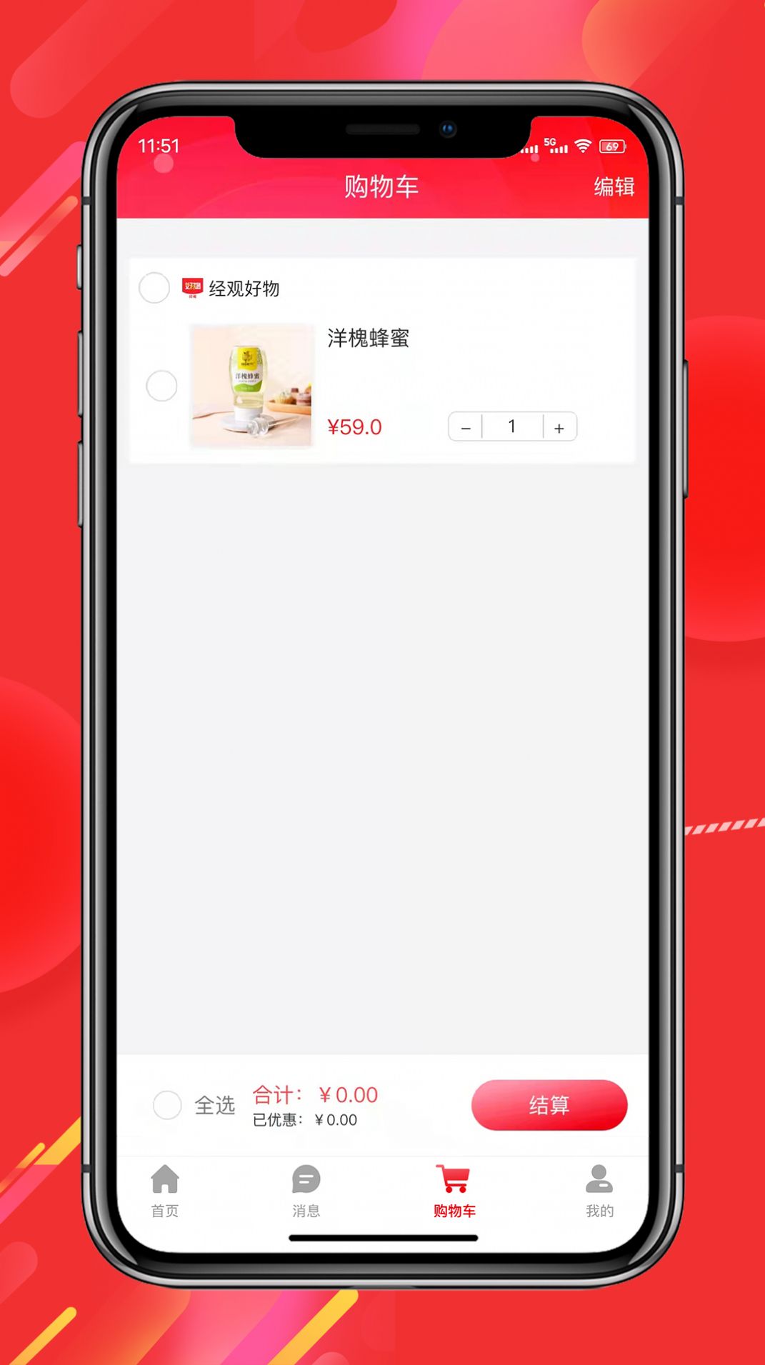 经观好物手机软件app截图