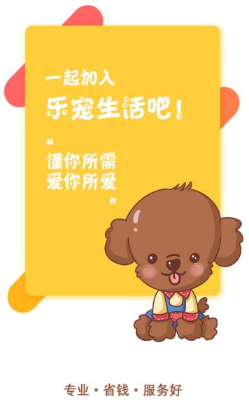 乐宠汇手机软件app截图