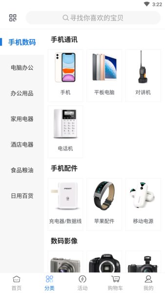 万翔商城手机软件app截图