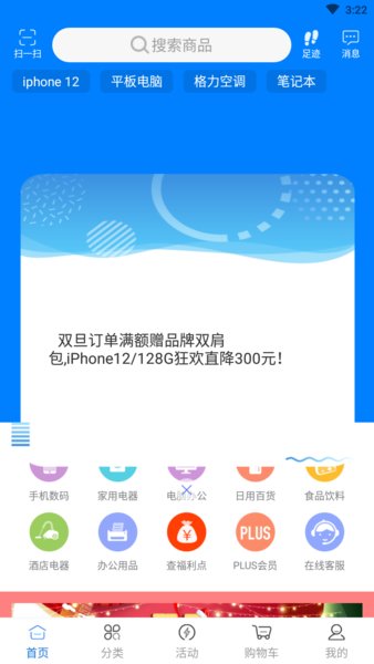 万翔商城手机软件app截图