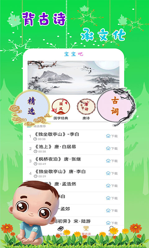 哆啦儿歌手机软件app截图