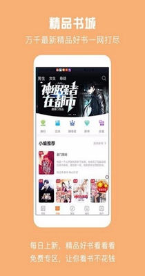 第一小说手机软件app截图