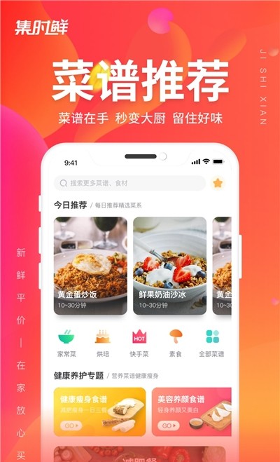 集时鲜手机软件app截图