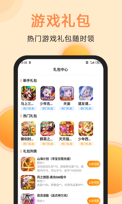 满分游戏手机软件app截图