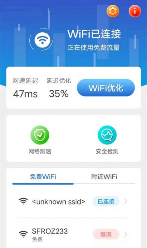 洛里斯全民连WiFi手机软件app截图