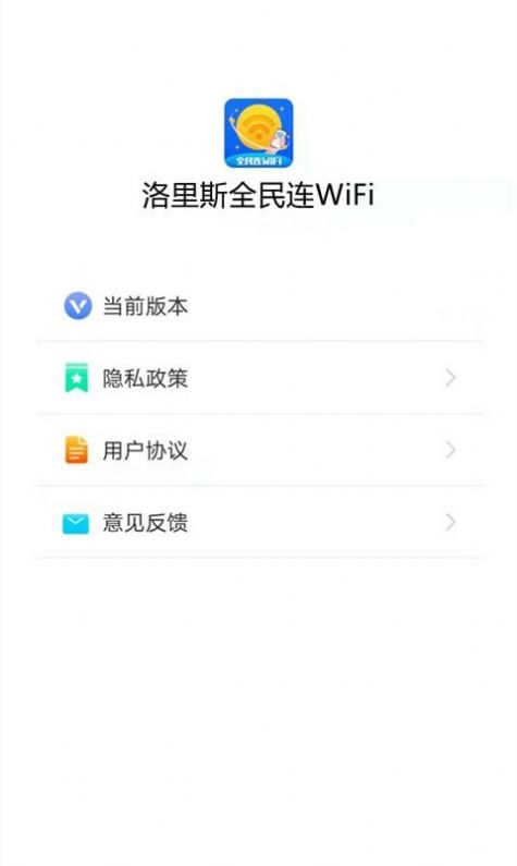 洛里斯全民连WiFi手机软件app截图