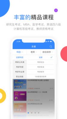 云图教育手机软件app截图