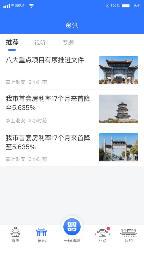 i淮安手机软件app截图