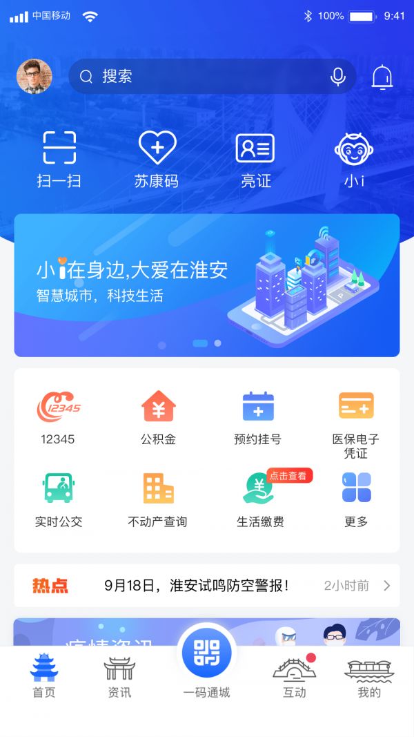 i淮安手机软件app截图