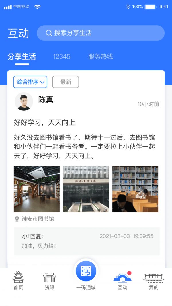 i淮安手机软件app截图