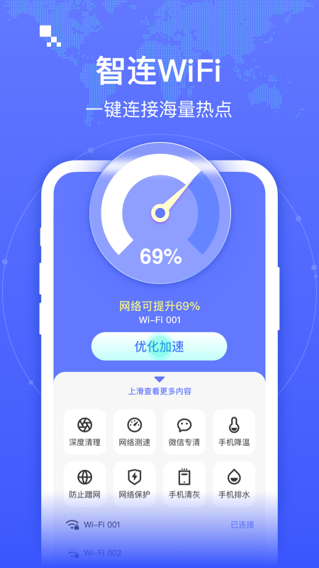 智联WIFI手机软件app截图