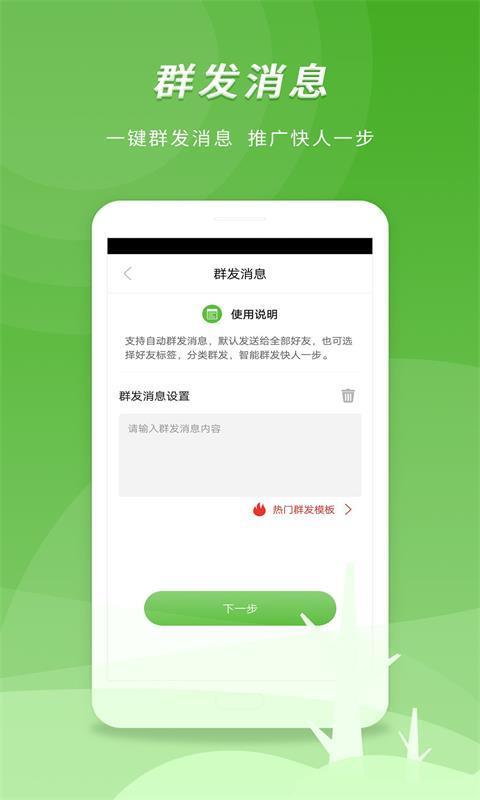 微商助手手机软件app截图