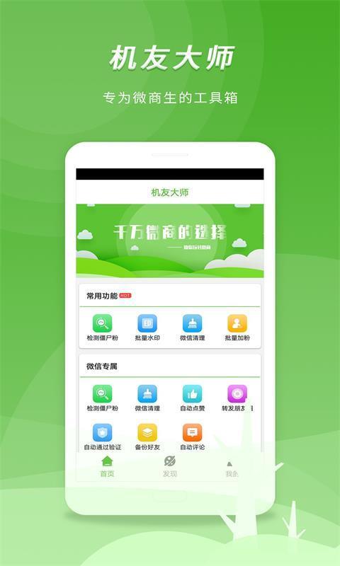 微商助手手机软件app截图