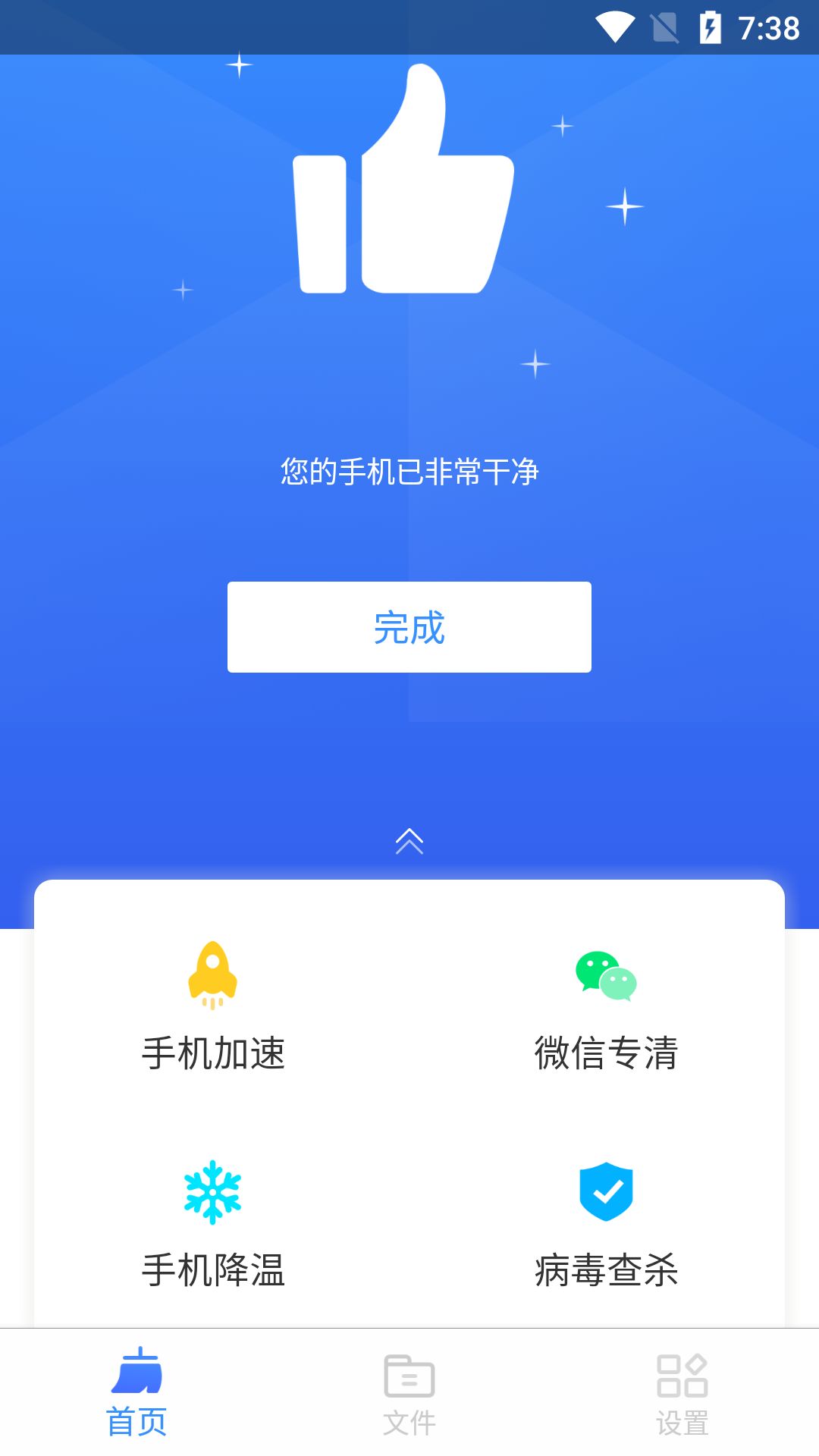 鸡毛掸清理手机软件app截图