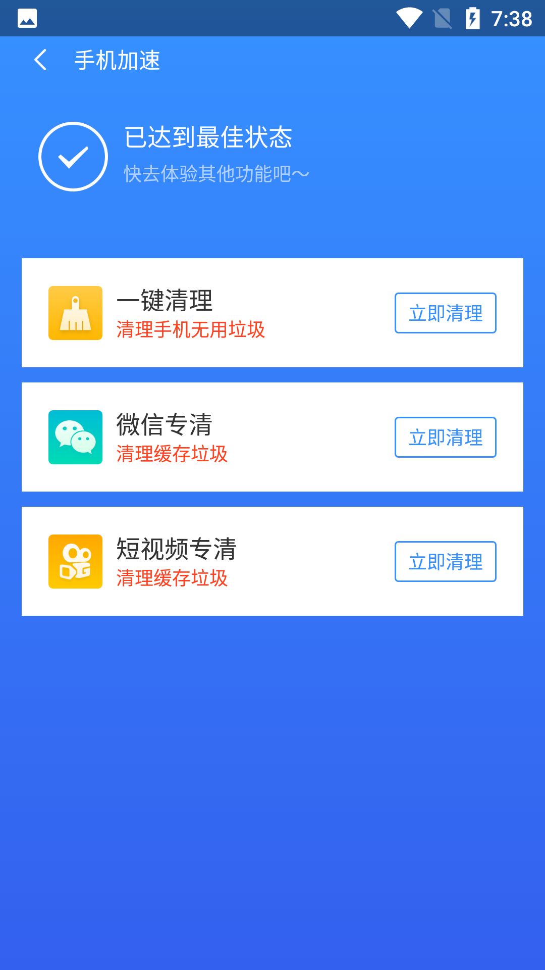 鸡毛掸清理手机软件app截图