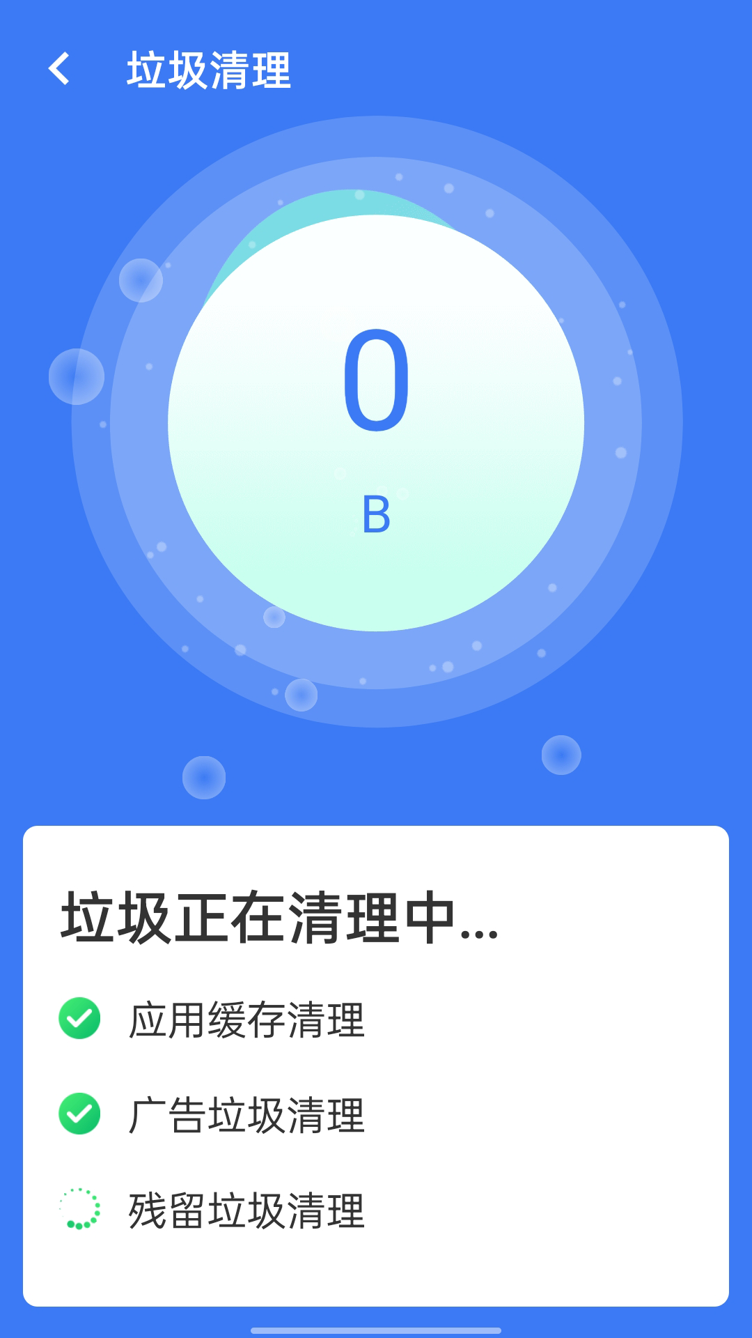 旋风清理王手机软件app截图